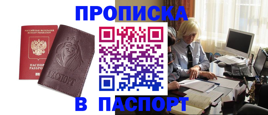 прописка в квартире в Конаково